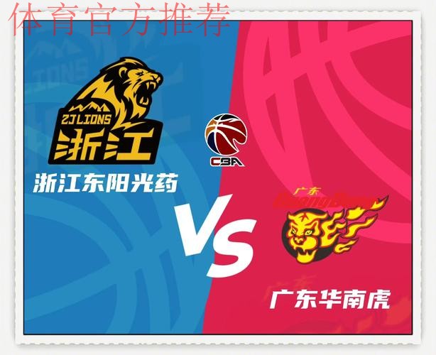 广东男篮发布对阵浙江男篮前瞻:上赛季两次交手互有胜负 广东男篮发布对阵浙江男篮前瞻:上赛季两次交手互有胜负