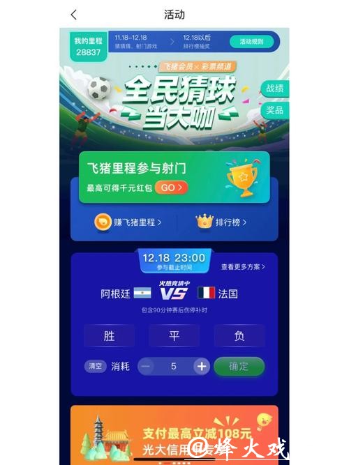 最新世界杯竞猜平台，畅享竞猜乐趣